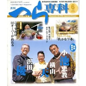 月刊　へら専科　　２００８年６月号・通巻２８４号　＜送料無料＞
