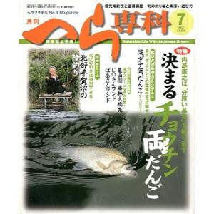 月刊　へら専科　　２００８年７月号・通巻２８５号　＜送料無料＞