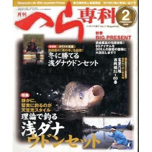 月刊　へら専科　　２００９年２月号・通巻２９２号 ＜送料無料＞