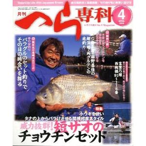 月刊　へら専科　　２００９年４月号・通巻２９４号　　