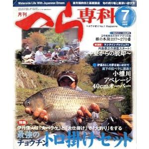 月刊　へら専科　　２００９年７月号・通巻２９７号　　＜送料無料＞