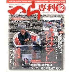 月刊　へら専科　　２００９年１２月号・通巻３０２号　　＜送料無料＞