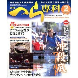 月刊　へら専科　　２０１０年２月号・通巻３０４号　＜送料無料＞