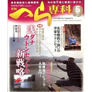 月刊　へら専科　　２０１０年５月号・通巻３０７号　　＜送料無料＞