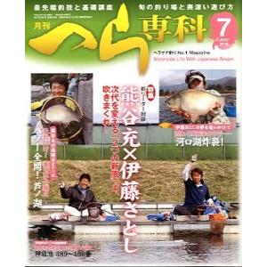 月刊　へら専科　　２０１０年７月号・通巻３０９号　＜送料無料＞