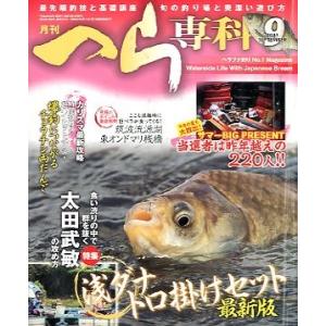 月刊　へら専科　　２０１３年９月号・通巻３４７号　　＜＞
