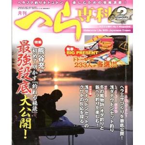 月刊　へら専科　　２０１４年２月号・通巻３５２号　