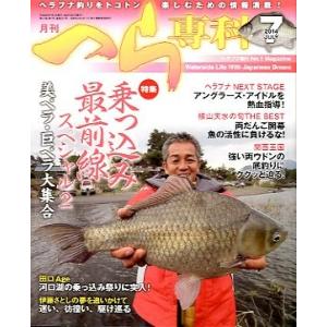 月刊　へら専科　　２０１４年７月号・通巻３５７号　　＜＞