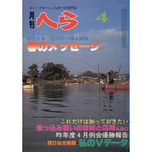 月刊　へら 　１９８０年４月号　＜＞