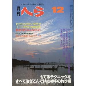 月刊　へら 　１９８１年１２月号　＜＞