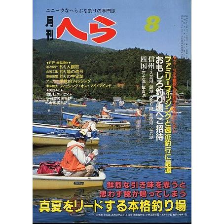 月刊　へら 　１９８３年８月号　