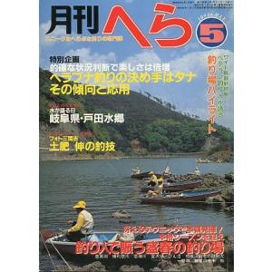 月刊　へら 　１９８４年５月号　