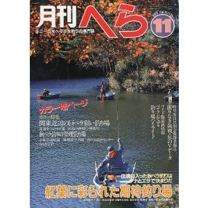 月刊 へら 1982年6月号 : さかなの本屋さん ヤフー店 - 通販