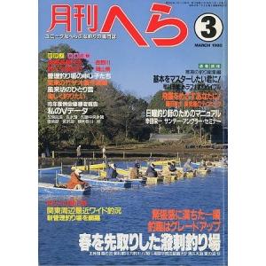 月刊 へら 1984年8月号 : さかなの本屋さん ヤフー店 - 通販