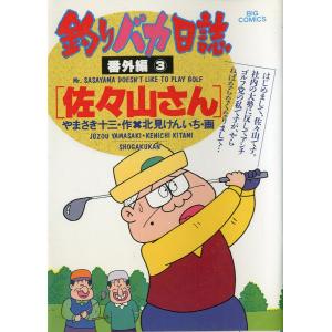 BIG COMICS- 釣りバカ日誌 （6）キスの巻 ＜送料込＞ : さかなの本屋