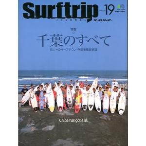サーフトリップジャーナル　２００２年・Ｖｏｌ．１９　　＜送料無料＞