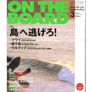 オン・ザ・ボード　　２００７年３月号　　Ｎｏ．５９　＜送料無料＞
