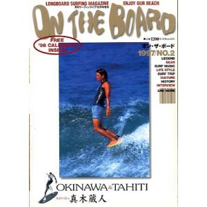 オン・ザ・ボード　　１９９７/Ｎｏ．２　　＜送料無料＞