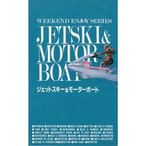 ジェットスキー＆モーターボート　＜送料無料＞