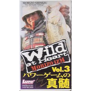 パワーゲームの真髄　清水盛三　Ｖｏｌ．３ （送料込）