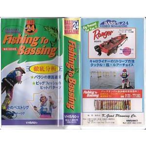 ＜ＶＨＳビデオ＞MASAKI SHIMONO Fishing To Bassing 　（送料込）