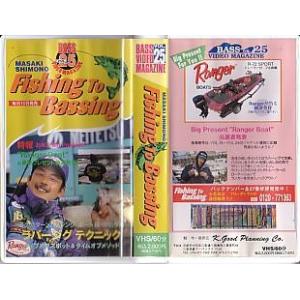 ＜ＶＨＳビデオ＞MASAKI SHIMONO Fishing To Bassing　（送料込）
