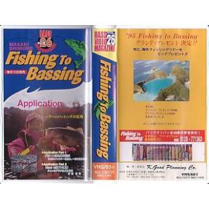 ＜ＶＨＳビデオ＞MASAKI SHIMONO Fishing To Bassing　（送料込）