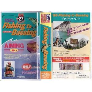 ＜ＶＨＳビデオ＞MASAKI SHIMONO Fishing To Bassing　（送料込）