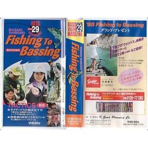 ＜ＶＨＳビデオ＞MASAKI SHIMONO Fishing To Bassing　（送料込）