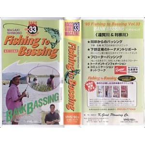 ＜ＶＨＳビデオ＞MASAKI SHIMONO Fishing To Bassing　（送料込）
