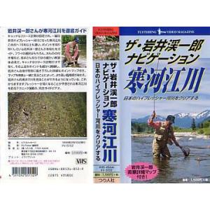 VHSビデオ＞野中角宏 フライフィッシング in 庄川（岐阜県