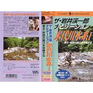 VHSビデオ＞野中角宏 フライフィッシング in 庄川（岐阜県
