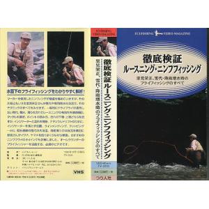VHSビデオ＞野中角宏 フライフィッシング in 庄川（岐阜県