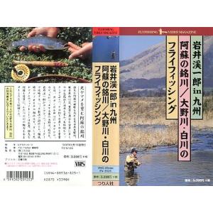 VHSビデオ＞野中角宏 フライフィッシング in 庄川（岐阜県