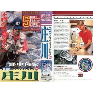 ＜ＶＨＳビデオ＞野中角宏　フライフィッシング　ｉｎ　庄川（岐阜県）　（送料込）