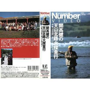 <VHSビデオ>開高健の天山北路大探査行の商品画像