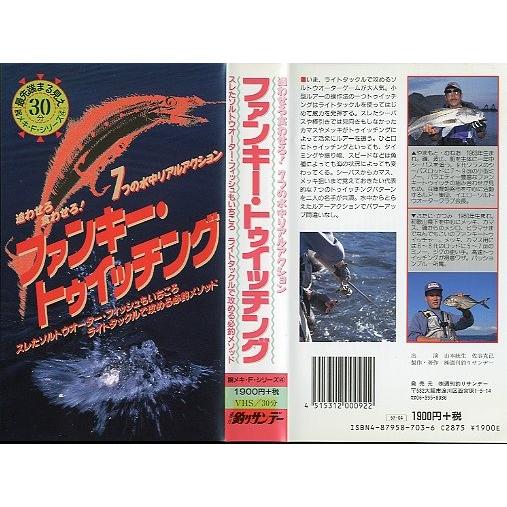 ＜ＶＨＳビデオ＞ ファンキー・トゥイッチング　　（送料込）