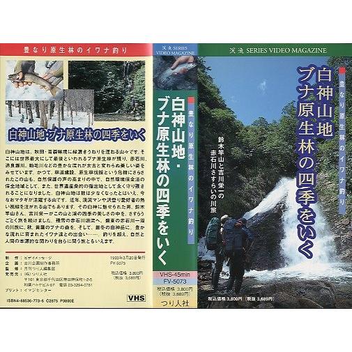 ＜ＶＨＳビデオ＞ 村越正海が教える　初めての海のルアー　（送料込）