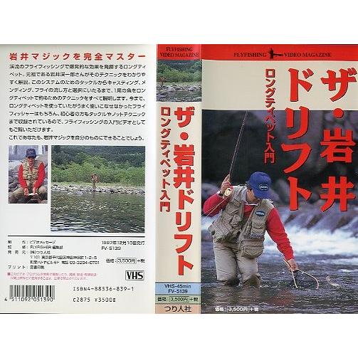 ＜ＶＨＳビデオ＞ ザ・岩井ドリフト　ロングティペット入門　（送料込）