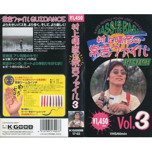 VHSビデオ＞村上晴彦 常吉ファイル 2nd STAGE Vol．5 ＜送料
