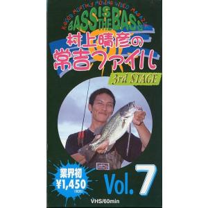 VHSビデオ＞村上晴彦 常吉ファイル 2nd STAGE Vol．5 ＜送料