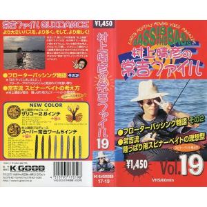 VHSビデオ＞村上晴彦 常吉ファイル 2nd STAGE Vol．5 ＜送料