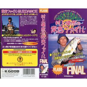 VHSビデオ＞村上晴彦 常吉ファイル 2nd STAGE Vol．5 ＜送料