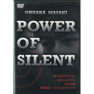 大仲正樹 POWER OF SILENT　＜送料無料＞