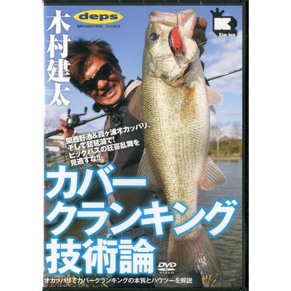 木村健太　カバークランキング技術論　　＜送料無料＞