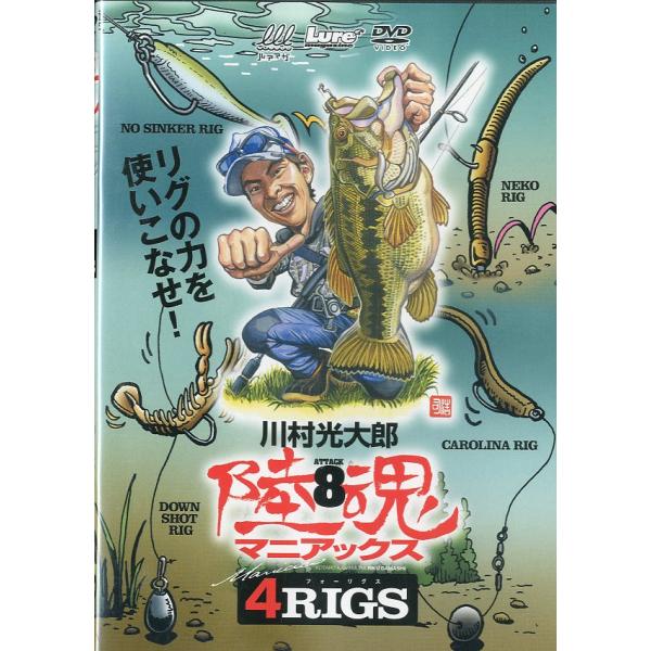 陸魂マニアックス ４ＲＩＧＳ　川村光太郎ATTACK8　＜送料無料＞