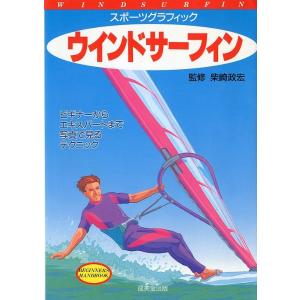 スポーツグラフィック　ウィンドサーフィン　＜送料無料＞