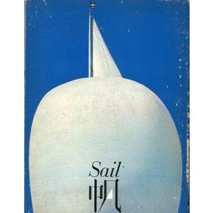 Ｓａｉｌ　帆　　＜送料無料＞