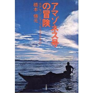 アマゾネス号の冒険　＜＞