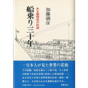 柳原良平 船の画集 : さかなの本屋さん ヤフー店 - 通販 - Yahoo